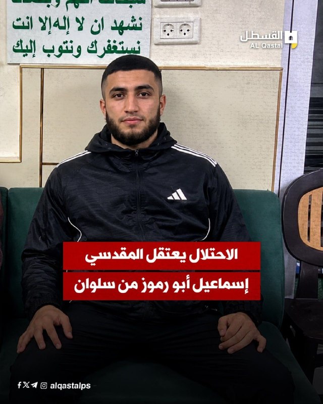 الاحتلال يعتقل شاباً مقدسياً من سلوان