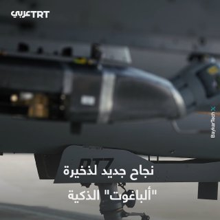 התחמושת הניידת הטורקית "אלבגוט" עם מפרט חכם פוגעת בהצלחה ביעד קרקע קבוע לאחר ששוגרה ממזל"ט התקיפה "אקינצ'י".