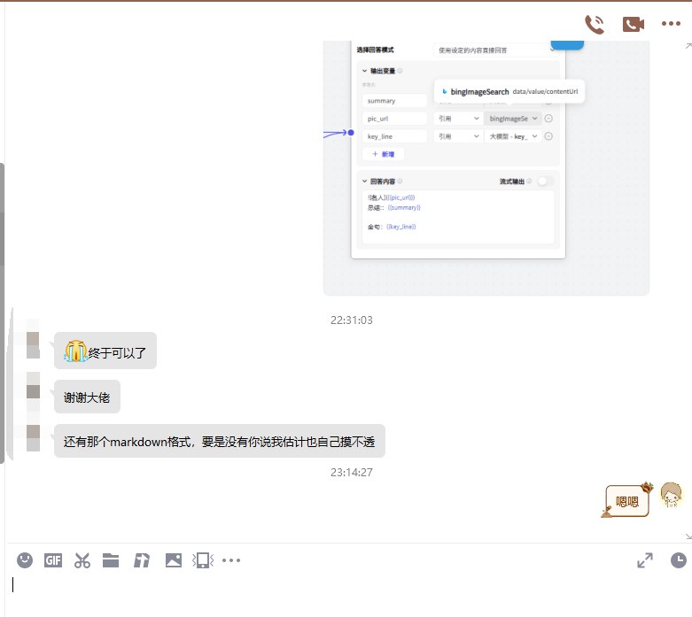 今天有个人问我之前我做的coze机器人的问题，由于我做过就给他截图了，我做过的coze案例都可以来问我