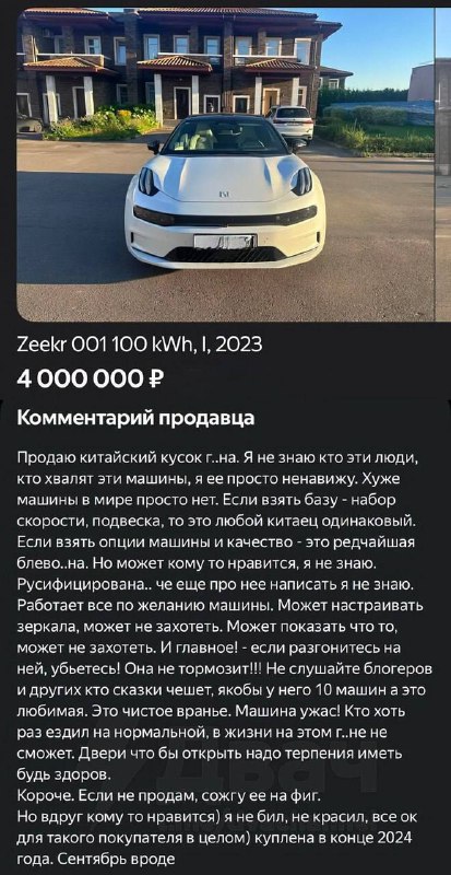 «Продаю китайский кусок говна»: разочарованный владелец Zeekr выставил машину на