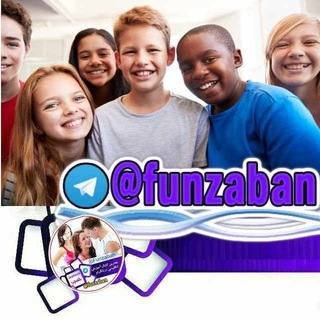 Telegram profile photo for Funzaban | فان زبان کلاس زبان انگلیسی