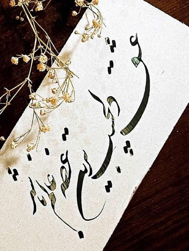 💔 سوزدل 💔: دیـوانـه تر از عشق مگر شعر شنیدیعشق است که دیوانه کند انجمنی را🩵