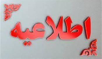 چهارمحال خبر: #اطلاعیه_مهم🔺️ احتمال شنیده شدن صدای انفجار در لردگان و حومه 🔹️روابط عمومی سپاه ناحيه لردگان از احتمال شنیده شدن صدای ان