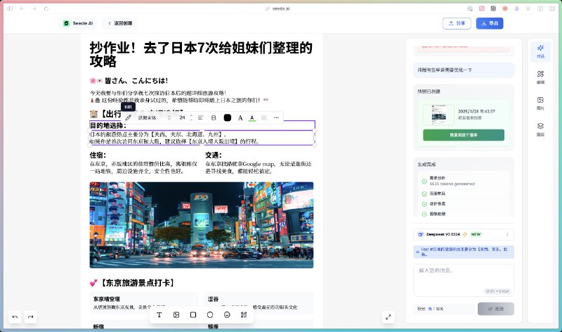 没想到这么快就有人把我的提示词产品化了，太强了Seede. ai 这个产品可以说是 AI 版本的 Canva 了用 AI 帮你设计任何封面、宣传图、菜单等最强的是 Seede 在 AI 生成之后是你可以手动调整的我们用 AI 生成很多时候一点小问题就得重新生成👇下面是详细的介绍：首先你可以选择非常多的封面或者宣传图类型，他会帮你规定好尺寸之类的，还可以选择风格，我的那几个也在里面，之后就是等待生成