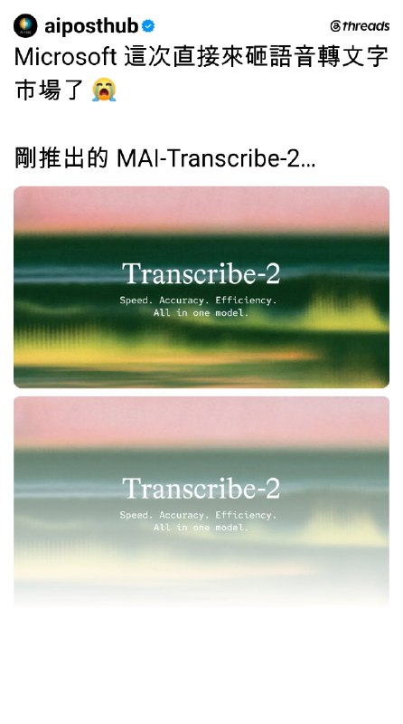 AI郵報 (@aiposthub) on Threads