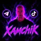 берлога Xamchika 🌒