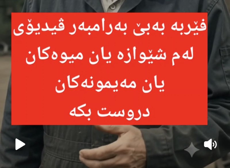 Home4T ماڵێک بۆ تەکنۆلۆژیا: دروستکردنی ڤیدیۆ بە زیرەکی دەستکرد بێبەرامبەرhttps://vt.tiktok.com/ZS4DJU2Xu/