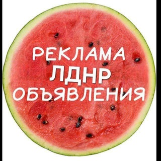 Telegram profile photo for Барахолка ЛДНР