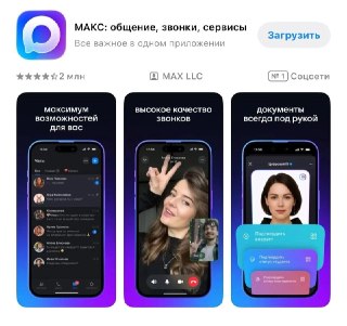 Мессенджер «MAX» переименовали в «МАКС», обратили внимание пользователи.