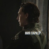 мия паркер 🗯️
