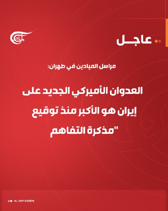 Al Mayadeen - ערוץ Al Mayadeen