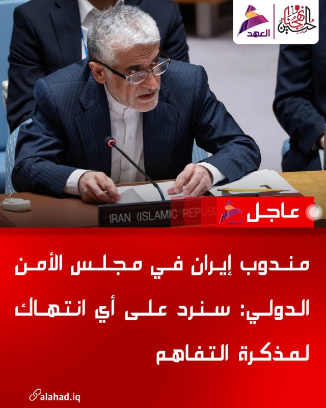 נציג איראן באו"ם: נגיב לכל הפרה של מזכר ההבנות