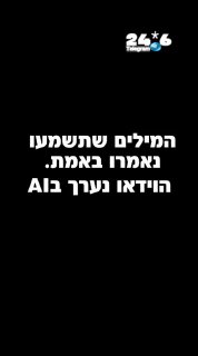 סמוטריץ' בסרטון חדש: "לפיד יקדם הסכם שלום עם אבו מאזן; ההמחשה? AI"