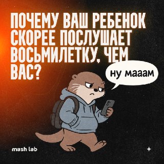 Мы привыкли, что правила безопасности детям объясняют взрослые. Работает, правда, это не всегда, ведь запрет вызывает сопротивление, а нотация — скуку.Есть проекты, где все наоборот. Например, проект «Дети знают» от Ростелекома, при поддержке Альянса по за
