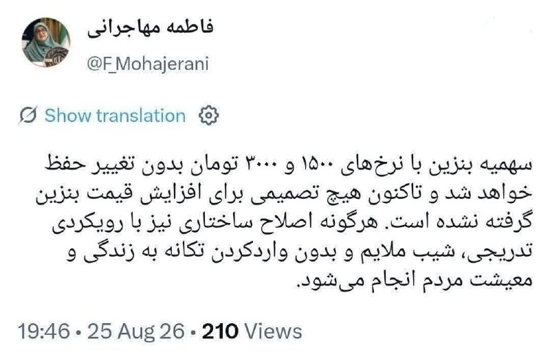 صاحب نیوز | اخبار اصفهان: 🔴هنوز تصمیمی برای افزایش قیمت بنزین گرفته نشده است🔻مهاجرانی، سخنگوی دولت: تاکنون هیچ تصمیمی برای افزایش قیمت بنزین گرفته