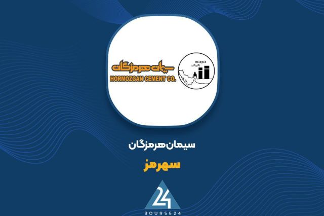 بورس۲۴ | Bourse24: افزایش سرمایه 300 درصدی «سهرمز» به ثبت رسیدبه گزارش کدالنگر بورس24، بر اساس تصمیمات مجمع عمومی فوقالعاده، افزایش سرمای