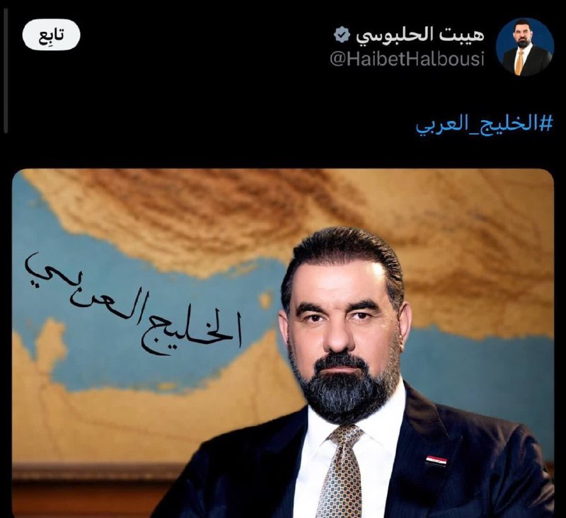 ظهور نزدیک است ...: 🔴 رئیس مجلس عراق در واکنش به این عکس قالیباف، از خود عکسی منتشر کرد که در پشت سر او، بجای خلیج فارس، خلیج ع.ربی نوشته شد