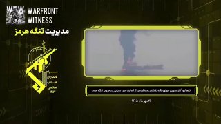 ️🇮🇷🇮🇷 The Revolutionary Guards released photos of an explosion and fire in the engine room of an oil tanker that hit a naval mine while crossing the southern corridor of the Strait of Hormuz.