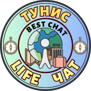 Tunisia chat / ТУНИС LIFE