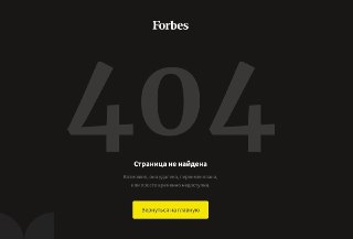 РКН потребовал от журналистов удалить новость о том, что ведомство не справляется с блокировками  Роскомнадзор отправил в редакцию «Осторожно, новости» письмо с требованием удалить пост, в котором пересказана заметка издания Forbes «Обход на сервер: Роском