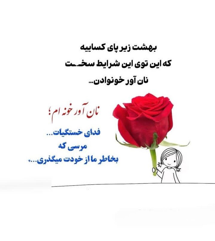 نقطه سر خط: بهشت زیر پای کسائیه که...@noqtesarkhat 🫆