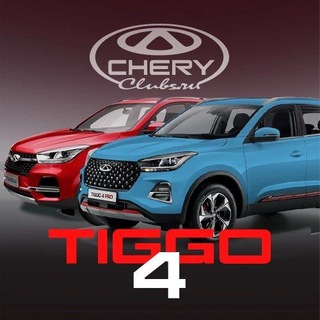 Chery Tiggo 4 клуб Tenet T4