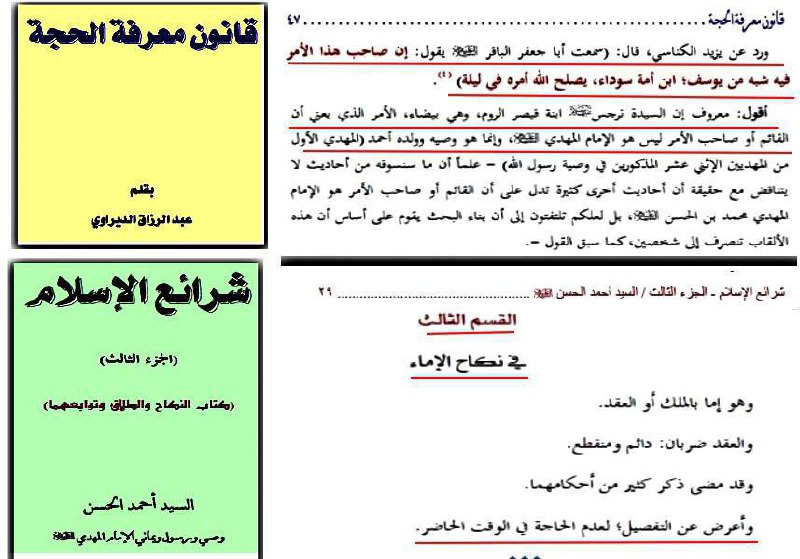 الأسد الحيدري در نقد مدعی یمانی: ضمیمه