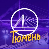 Тюмень Live
