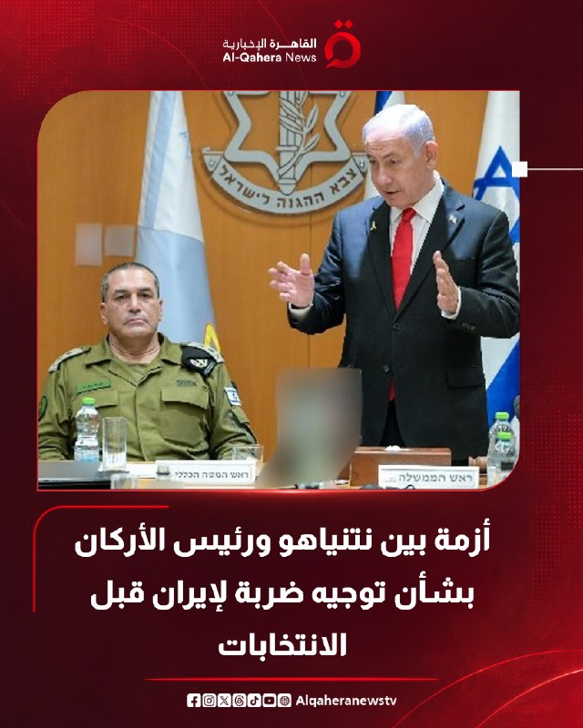 ערוץ 12 הישראלי: מתיחות בין נתניהו וזמיר על רקע הנחיה מדינית ליישם מהלך צבאי לא מוגדר הקשור לאיראן, על רקע…