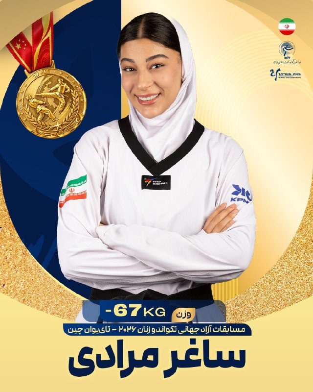 خبر ورزشی: 🥇 طلای جهان برای ساغر مرادی ساغر مرادی نماینده وزن ۶۷- کیلوگرم کشورمان با یک عملکرد تاریخی پس از پیروزی مقابل رقبایی از