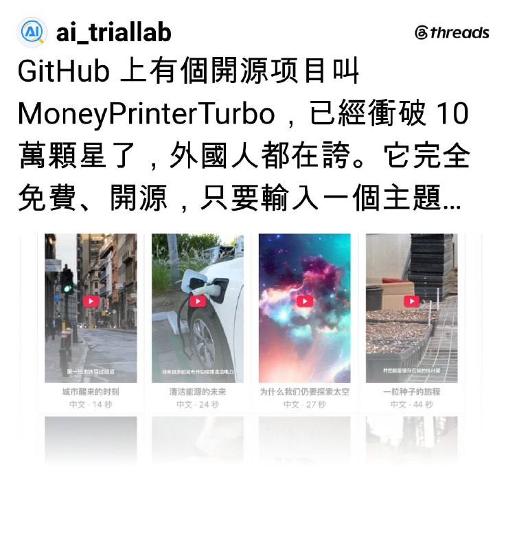 AI 實測所 (@ai_triallab) on Threads