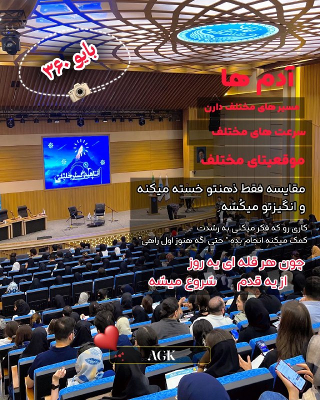 دکتر خلیلی-آناهید گستر خلیلی: آدم ها ....مسیر های مختلف دارن ‌...سرعت های مختلفموقعیتای مختلف#بایو۳۶۰ مقایسه فقط ذهنتو درگیر میکنه و انگیزتو میکشه...🪄