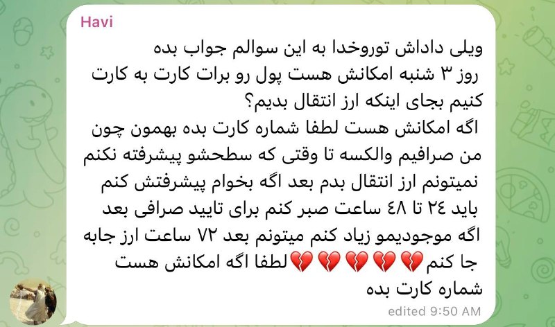 اقتصاد با ویلی: سوال هشتم:کارت به کارت میشه؟؟اولا سه شنبه عضویت باز نمیشهسه شنبه تست رو میزنیدنتیجه چهارشنبه میادو جمعه ۱۲ ظهر ویدیو رون