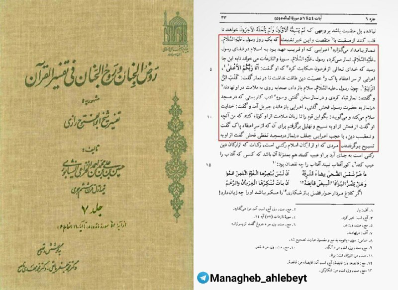قــطره ای از مناقب اهــل بيــت: 🛑 وقتی سب به دشمن خدا از روی پاکی نیت باشد تهلیل و تسبیح محسوب میشود!شیخ ابوالفتوح رازی (رضوان الله علیه) روایت کرده اس