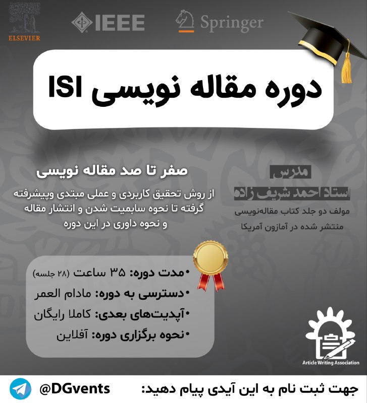 کانال دانشجویان دانشگاه علم و صنعت: 👈 تابستان بهترین زمان برای آموزش دیدن و ساختن یک رزومه کامل برای اپلای کردنه📌 دوره تخصصی ۰ تا ۱۰۰ مقالهنویسی ISI ویژه د