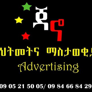ጃኖ Advertising & Printing