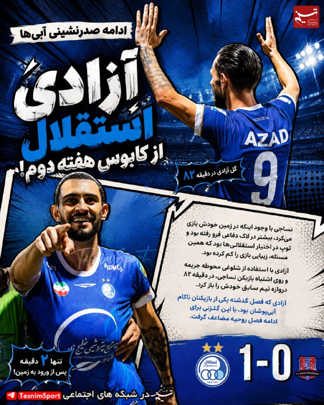 FIFA News 90: 💙 استقلال اینگونه در قائمشهر صدرنشین ماند