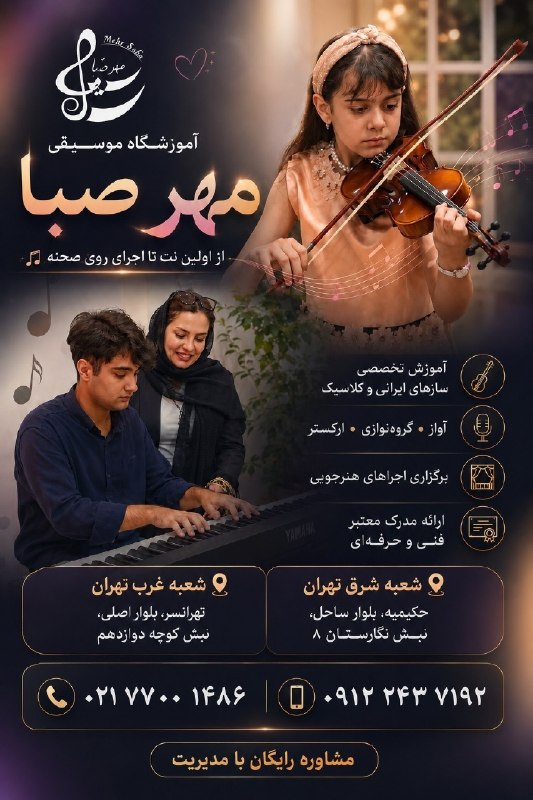 کانال خبری حکیمیه: 🎼 بعضی مهارتها فقط برای امروز نیستند؛ تا سالها با آدم میمانند.موسیقی فقط یادگیری چند نت یا نواختن یک ساز نیست؛ تمرینی