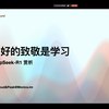 最好的致敬是学习：DeepSeek-R1 赏析_哔哩哔哩_bilibili@hidecloud 的这个分享真棒，讲的深入浅出又让人热血沸腾，对于后续产品设计也有了很多启发，强烈推荐