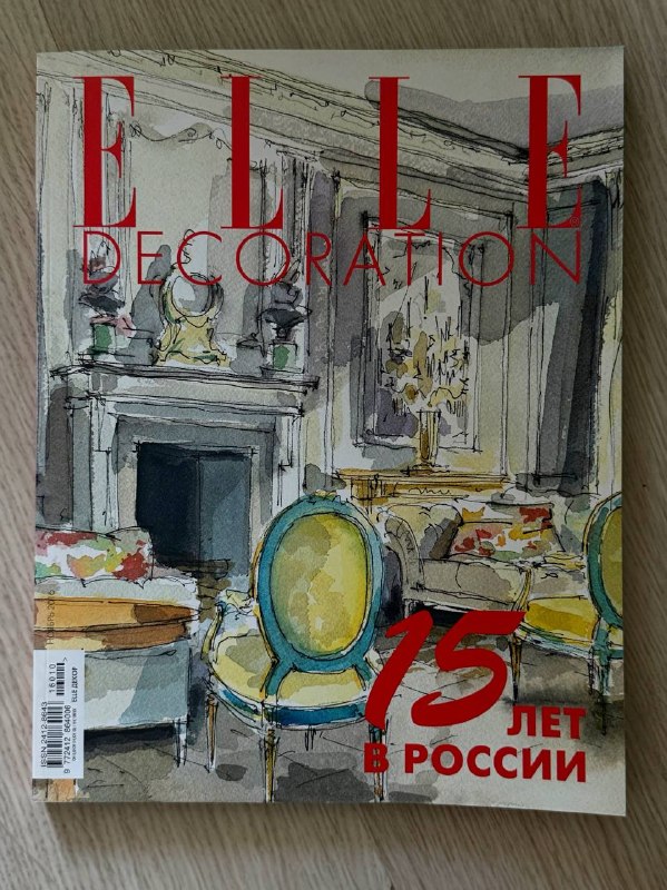 Разбираю шкафы, нашла юбилейный выпуск Российского Elle decoration. Это было ровно 10 лет назад, в 2016, в этом году журналу было бы 25 оставлю как... - изображение 1 - разбираю, шкафы, нашла