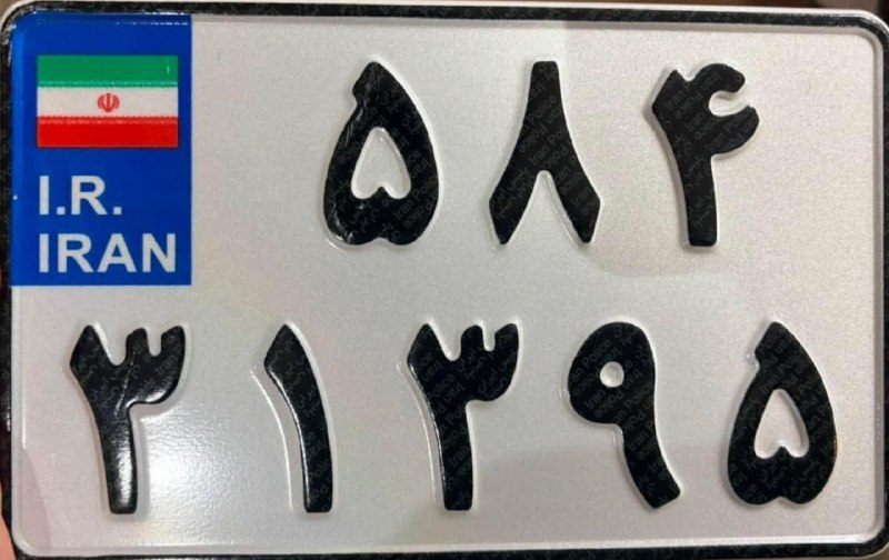 آویشارخبر: اطلاعیه مفقودی پلاک موتورسیکلتیک عدد پلاک موتورسیکلت در محدوده شهر تالش مفقود شده است.از شهروندان محترم تقاضا میشود در
