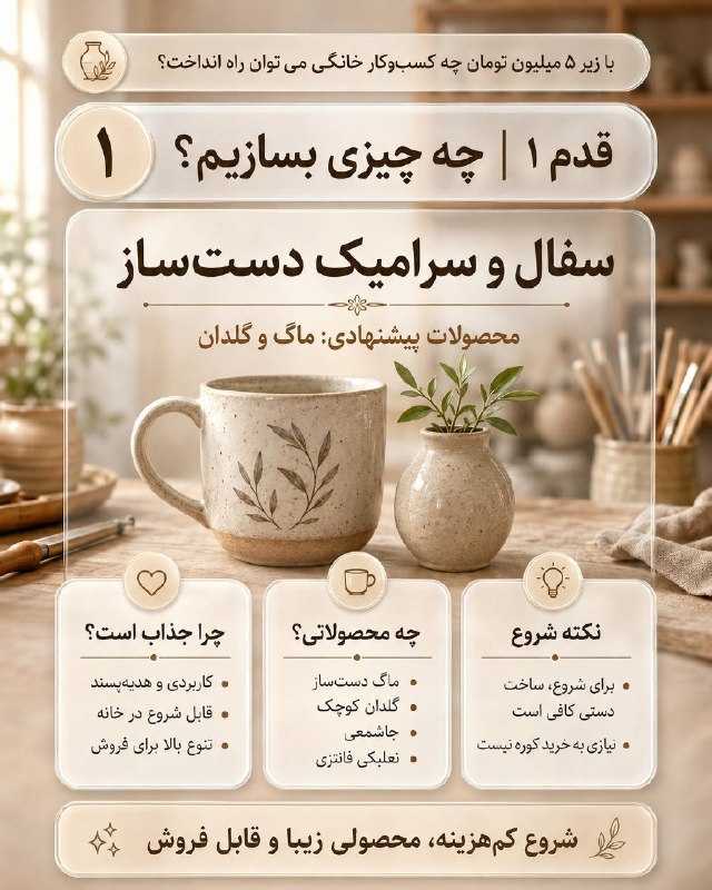 اخبار اصفهان: با چند ابزار ساده، کمی گل و کلی خلاقیت میتونی ساخت سفال و سرامیک دستساز رو از خونه شروع کنی 🤍🏺@akhbareisfahanبا چند اب