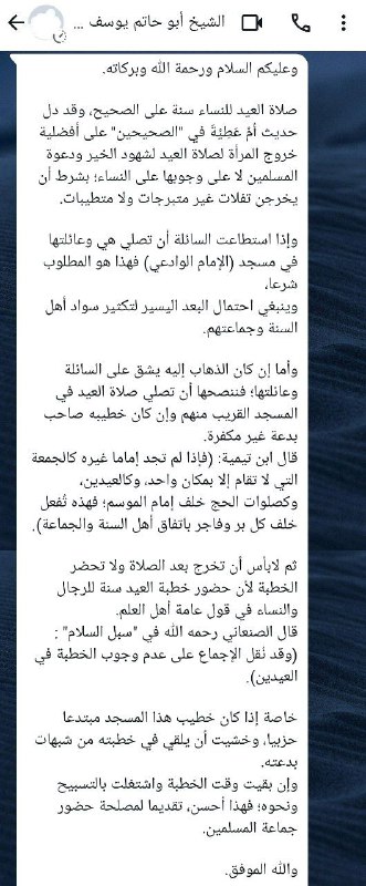 BENEFIT 474: Should You Remain to Listen to the ’Eid Khutbah If the Imam Is an Innovator?