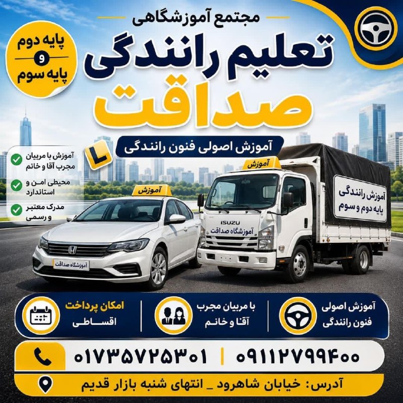 کانال مردمی ترکمن صحرا❤: 💥 آموزشگاه پایه دوم و سوم صداقت🔹بدون آزمون آیین نامه✅ ارائه گواهینامه رانندگی پایه سوم و دوم(کامیونت و مینی بوس و نیسان)