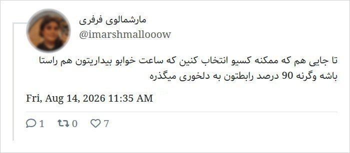 LASHNews | لش نیوز: ساعت خواب/ساعت بیداریسرمایی/ گرماییخروپف/حساسدرونگرا/برونگراسیاسی/غیرسیاسیمذهبی/غیر مذهبیمتعصب/تعصب گریزفست فودی/غذایی س