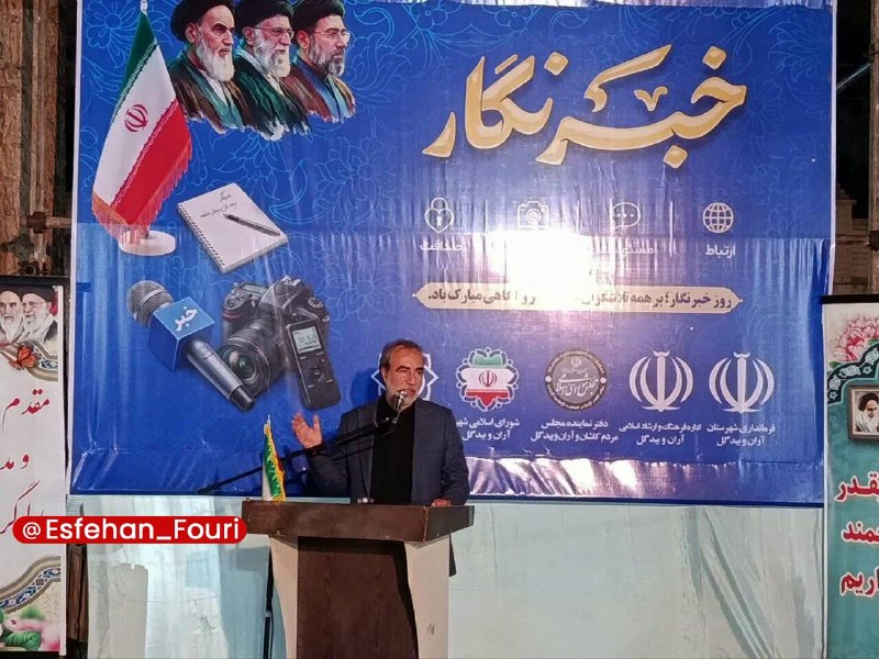 اصفهان فوری: افتتاح سینما در آران و بیدگل تا دو ماه آینده🔹مدیرکل فرهنگ و ارشاد اسلامی استان اصفهان در آیین بزرگداشت روز خبرنگار در آر