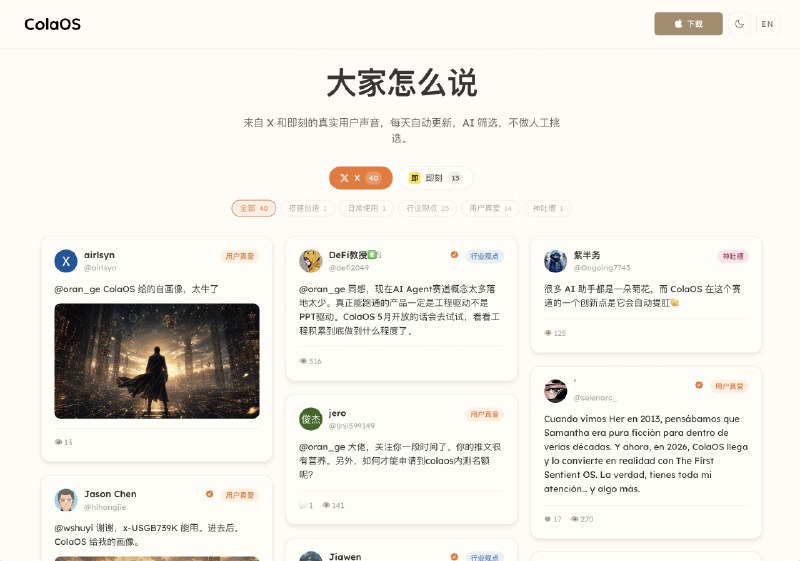 大家发在即刻上的提到了 colaOS 的帖子，都会被官网自动收录欢迎大家在即刻多多分享使用案例 😄