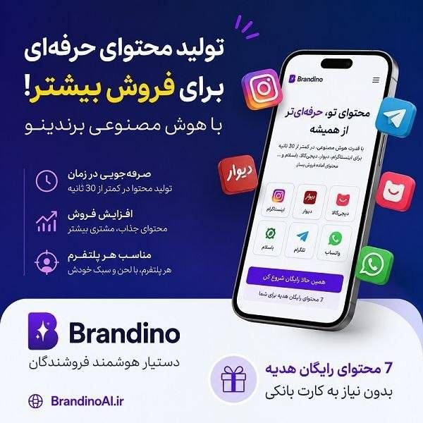 اخبار تهران: 🚀 فروشنده‌ای؟ محتوای خوب برای محصولت نداری؟هر بار برای نوشتن کپشن اینستاگرام، آگهی دیوار یا توضیحات محصول وقت زیادی می‌ذ