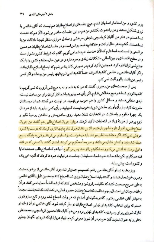 کیهان آنلاین: 📚رهبر شهید انقلاب: با کسانی که در فتنه دخیل بودند، نه آشتی می‌کنم و نه شکایتم را از خدا پس می‌گیرم🔸روایت اسحاق جهانگیری 