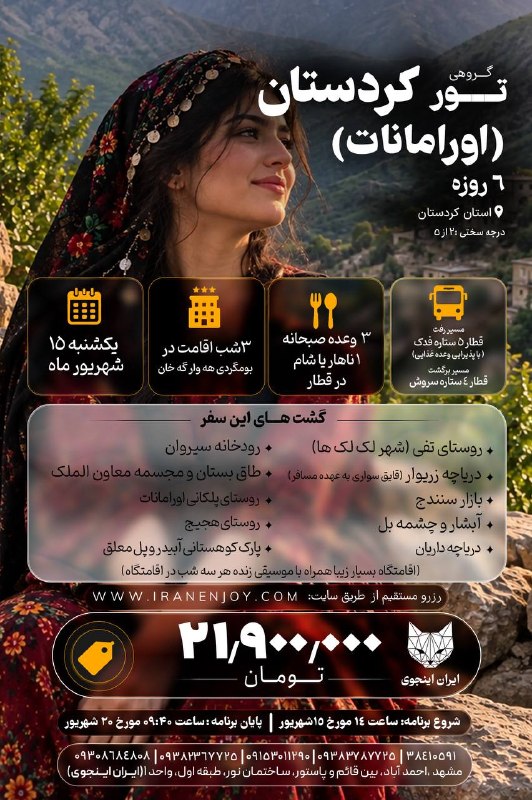 Iran Enjoy!: 🏜تور 6روزه کردستان (اورامانات) 😜✅با شرایط ویژه اقساط 🏩#اقامت:3 شب اقامت در بومگردی هه وار گه خان(اقامتگاه بسيار زيبا همر